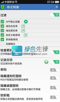 奇式網盾官方版 Android平臺上的信息過濾衛士 v2.9.9